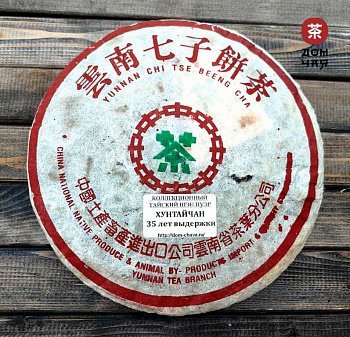 35-летний Тайский Шэн Пуэр "Чжун Ча, Зеленая Печать", 357гр.