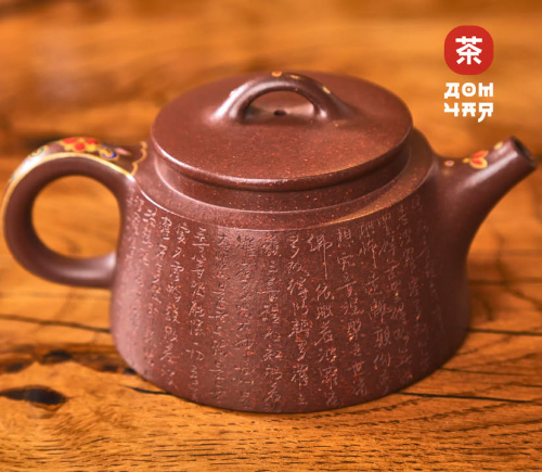 Исинский Чайник "Древняя Каллиграфия" 220мл