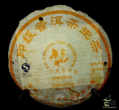 Лю Да Ча Шань 2007г.