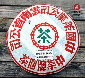 Чжун Ча «Зеленая Печать», 2000е, 357гр.