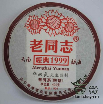 Лао Тун Чжи 1999