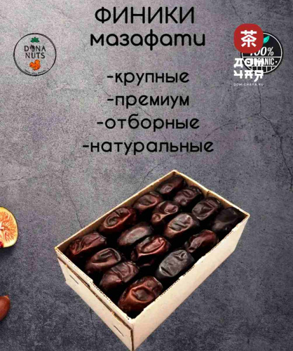 ФИНИКИ ИРАН - (Новый урожай, Сентябрь 2025) 600гр