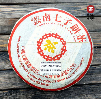 Чжун Ча Чэнь Сян «Жёлтая Печать», 2000е, 357гр.