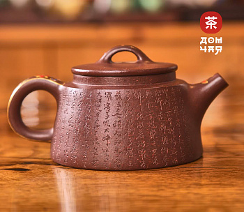 Исинский Чайник "Древняя Каллиграфия" 220мл