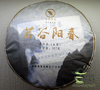 Жо Гу Ян Чунь «Юндэ»