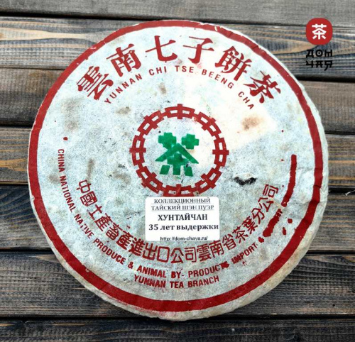 35-летний Тайский Шэн Пуэр "Чжун Ча, Зеленая Печать", 357гр.