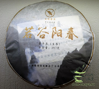 Жо Гу Ян Чунь «Юндэ»