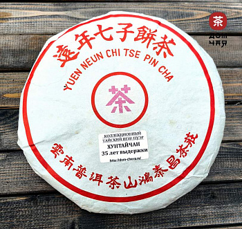 35-летний Тайский Любао Шэн Пуэр "Чжун Ча, Сиреневая Печать", 357гр.