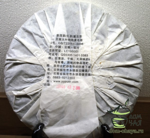 Жо Гу Ян Чунь «Юндэ»